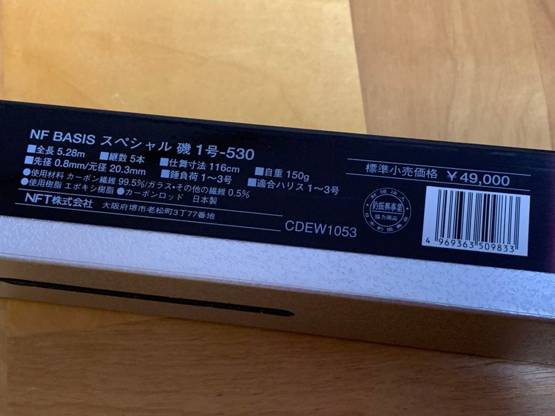 NFT NF BASIS Special 磯 1号-530