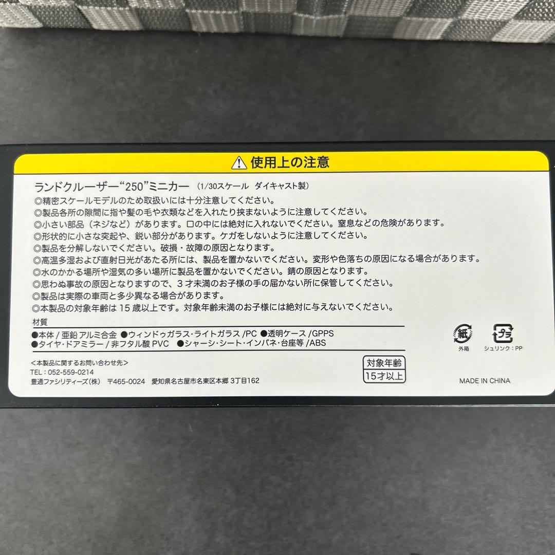 ランドクルーザー250 ミニカー　1/30