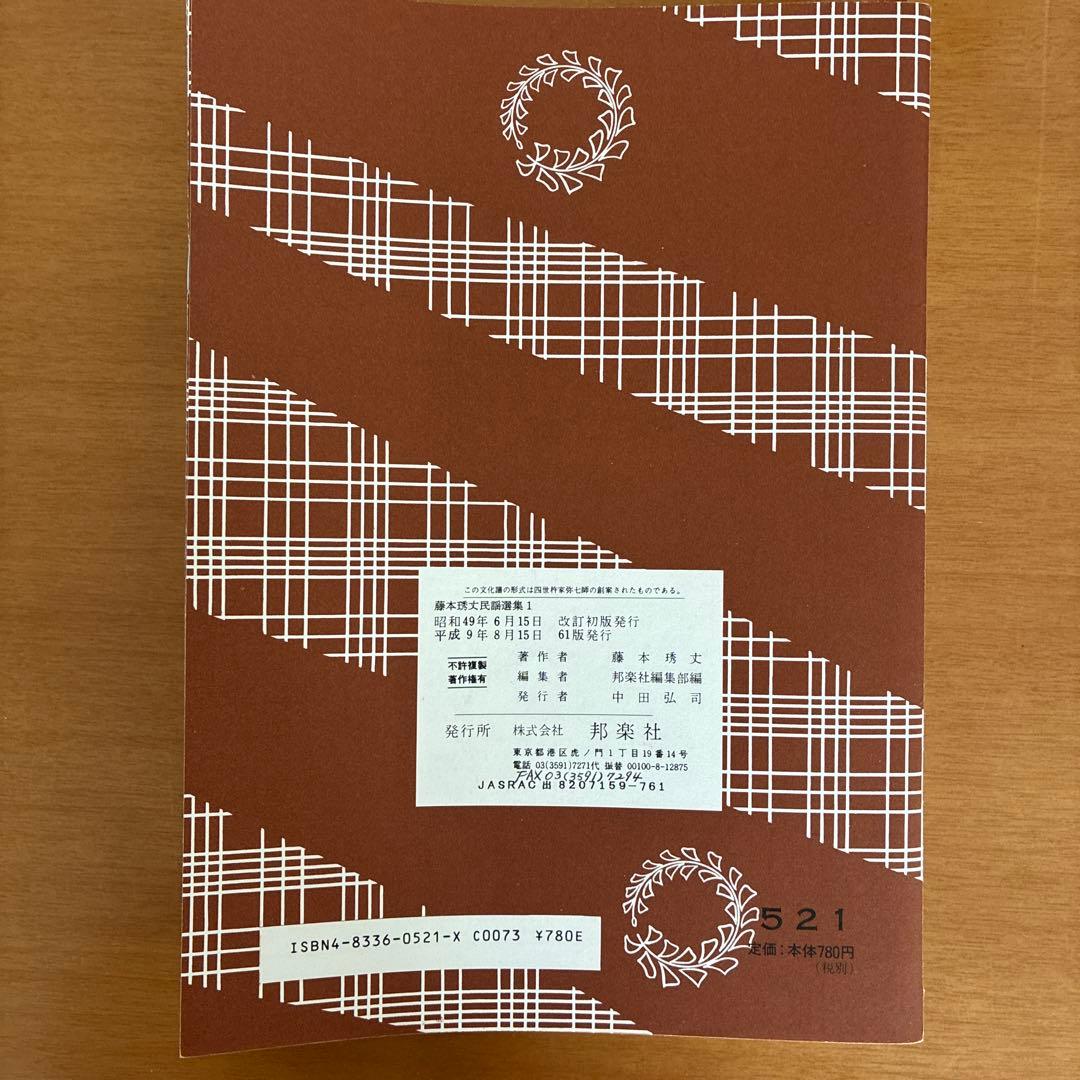 藤本流大民謡選集 全12冊