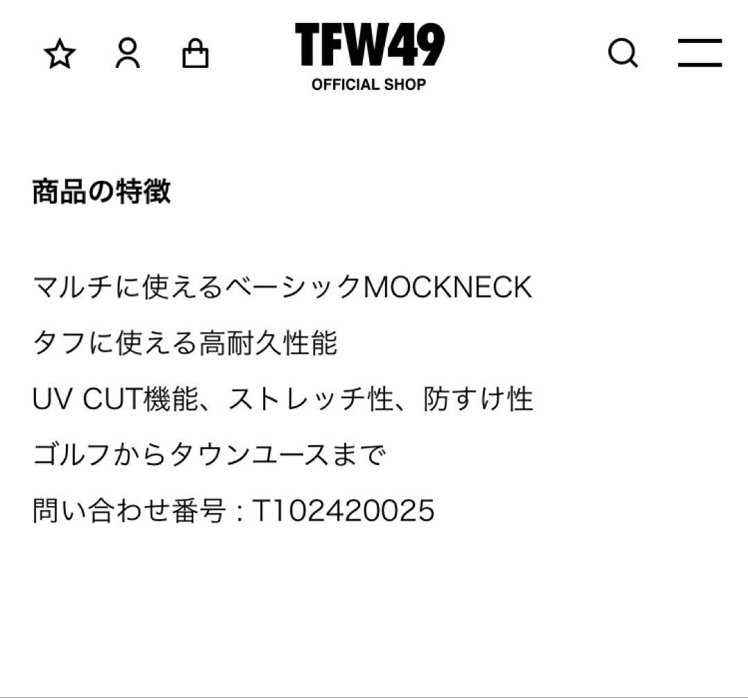 専用‼︎ TFW49 長袖 モックネックシャツ 未使用タグ付L、高耐久ストレッチ