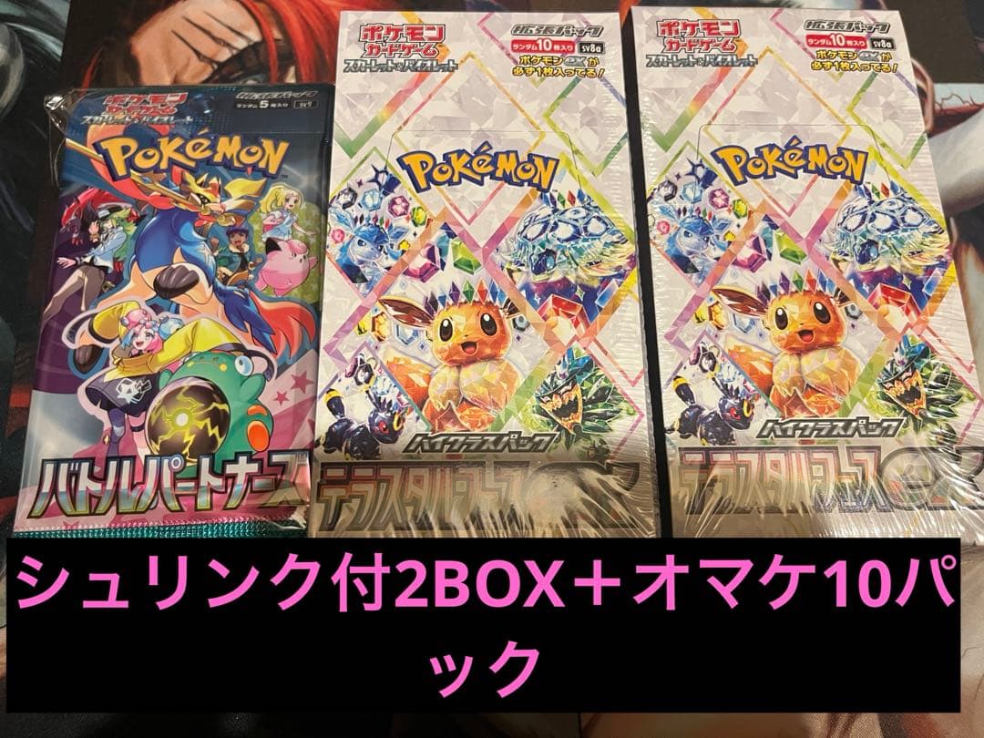 テラスタルフェスex 2BOXシュリンク付 ＋オマケ10パック