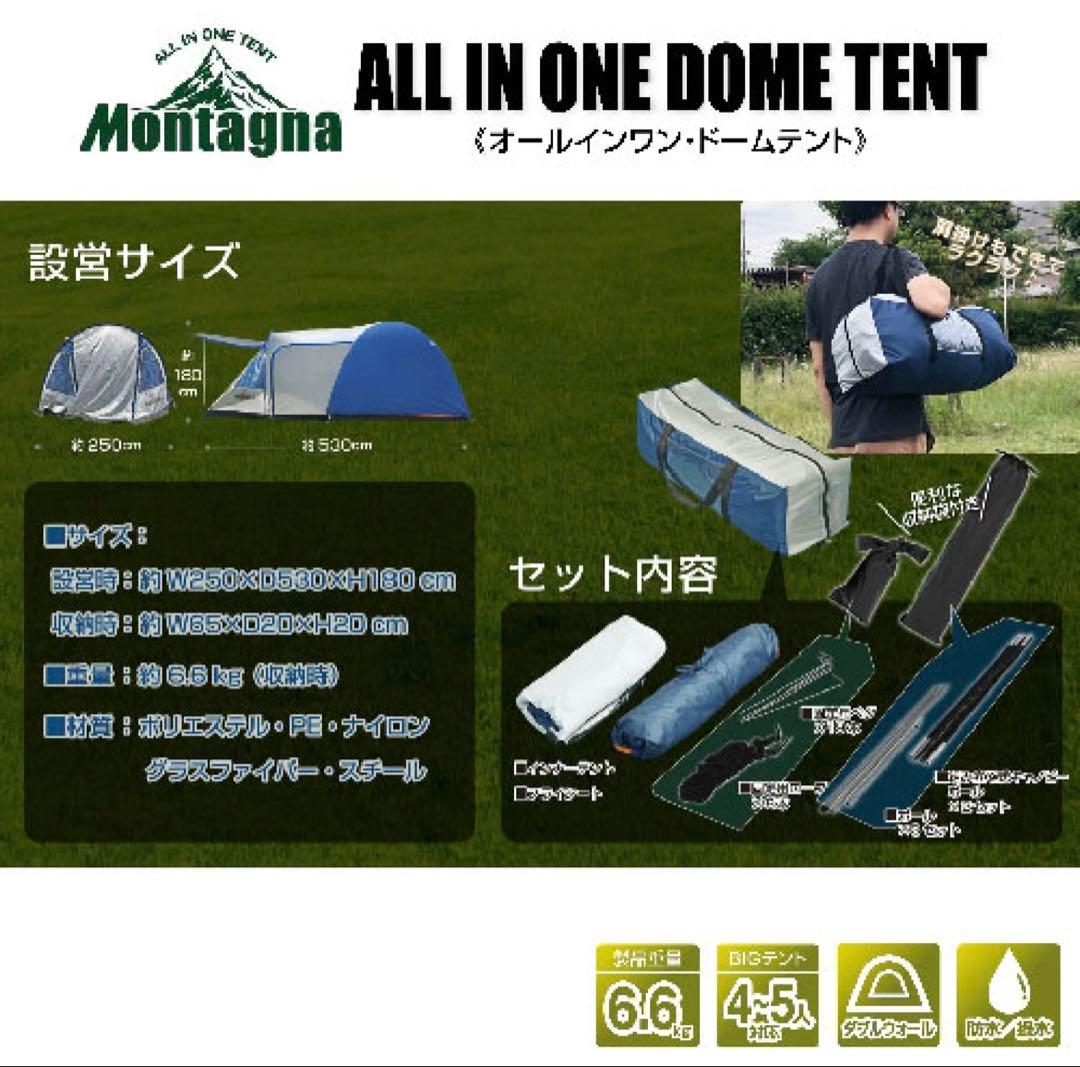オールインワン　ドームテント　4〜5人用　大型テント