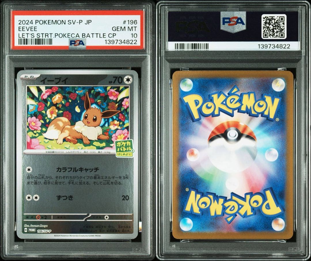 PSA10 2024 イーブイ プロモ　 #196 GEM MT