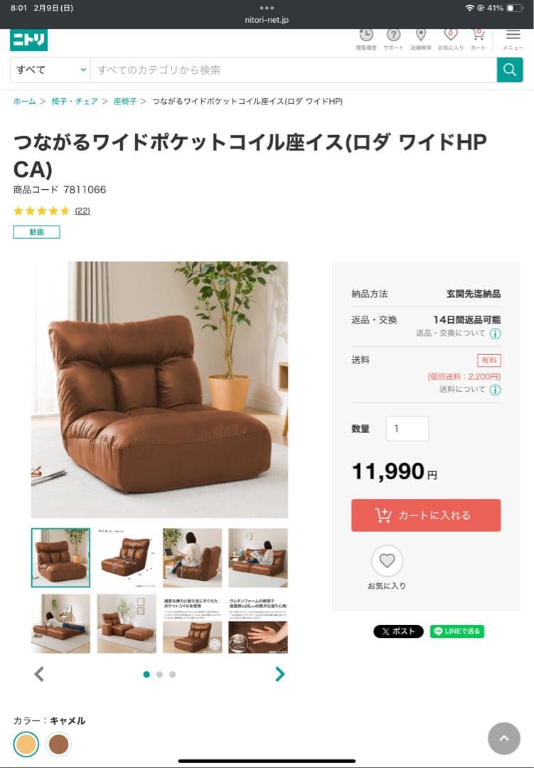 つながるワイドポケットコイル座イス　ロダ　ワイドHP CA 東京都内のみ！