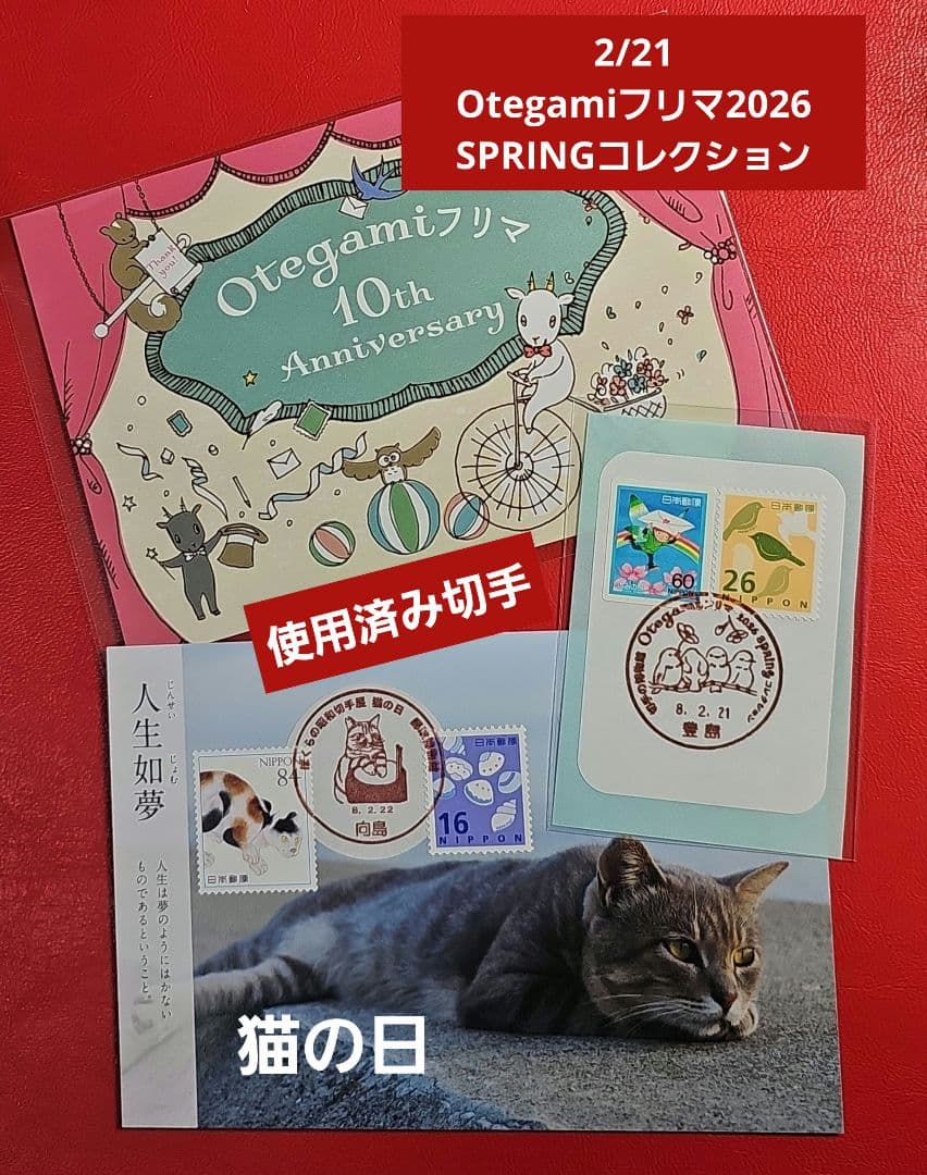 ko nana  記念押印・小型印・初日印付きシール・ポストカード