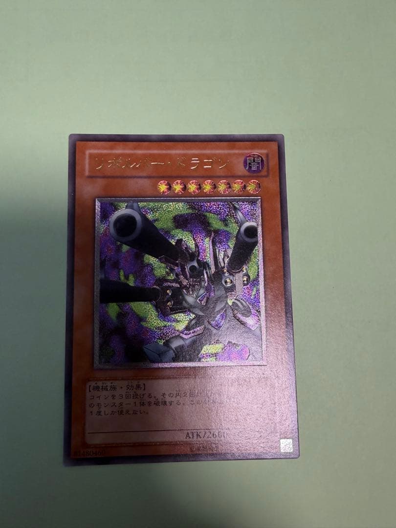 リボルバー・ドラゴン レリーフ