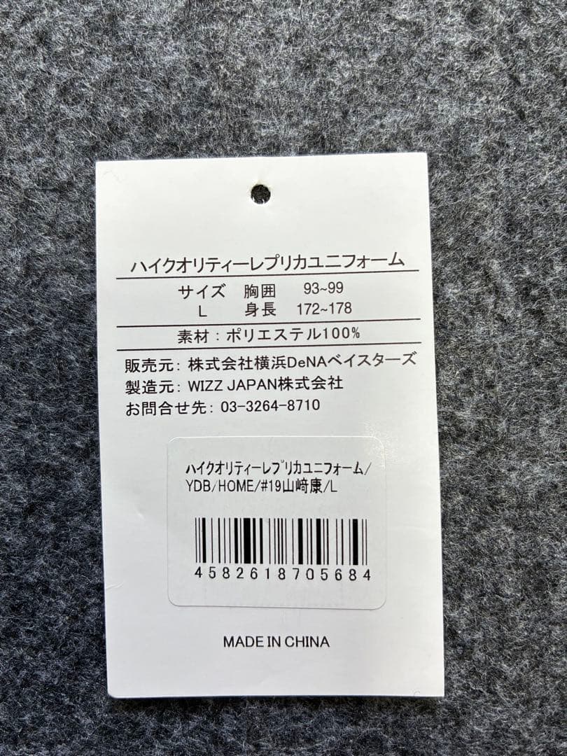 【美品】横浜DeNAベイスターズ ユニフォーム 山崎 19 Lサイズ