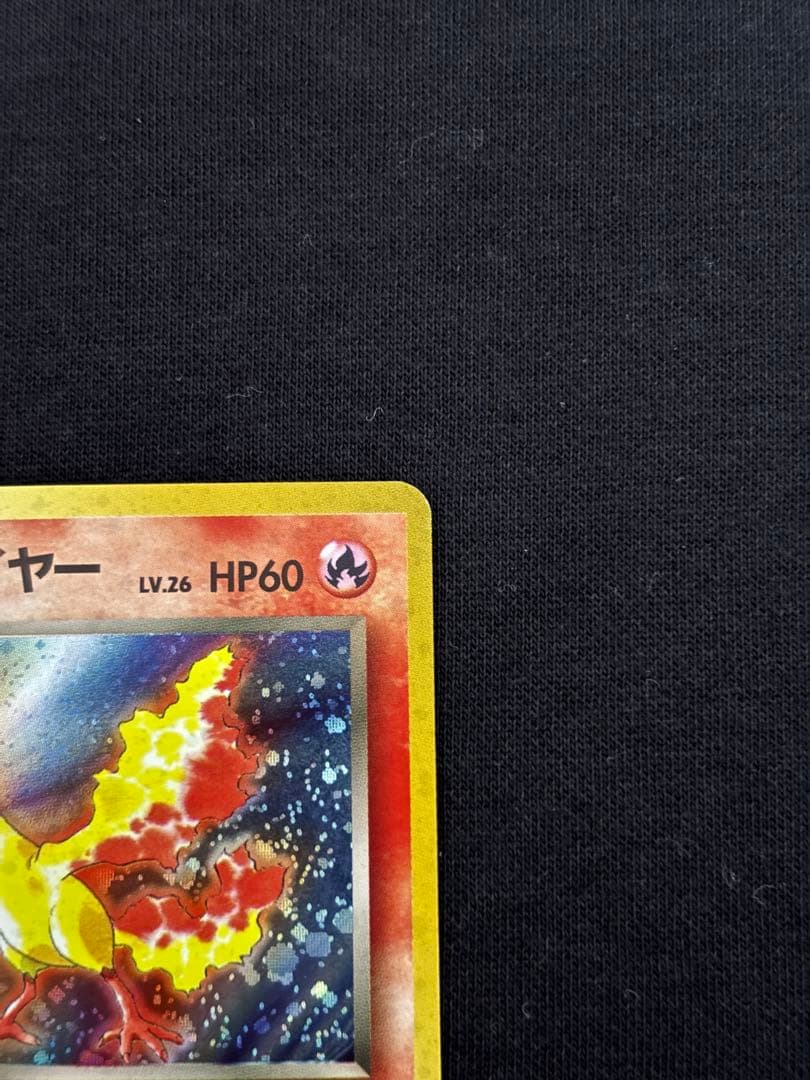 旧裏 R団のファイヤー★ ロケット団 キラ ポケモンカード
