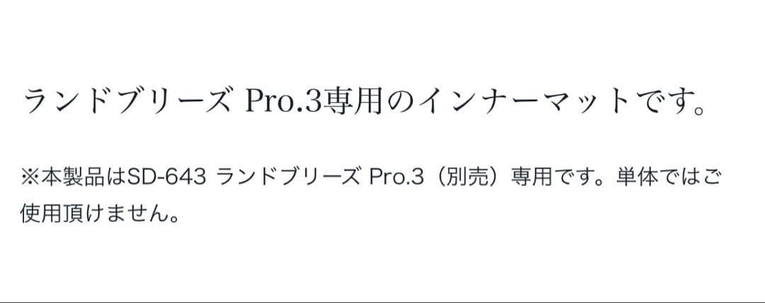  peak ランドブリーズPro.3 インナーマット TM-643