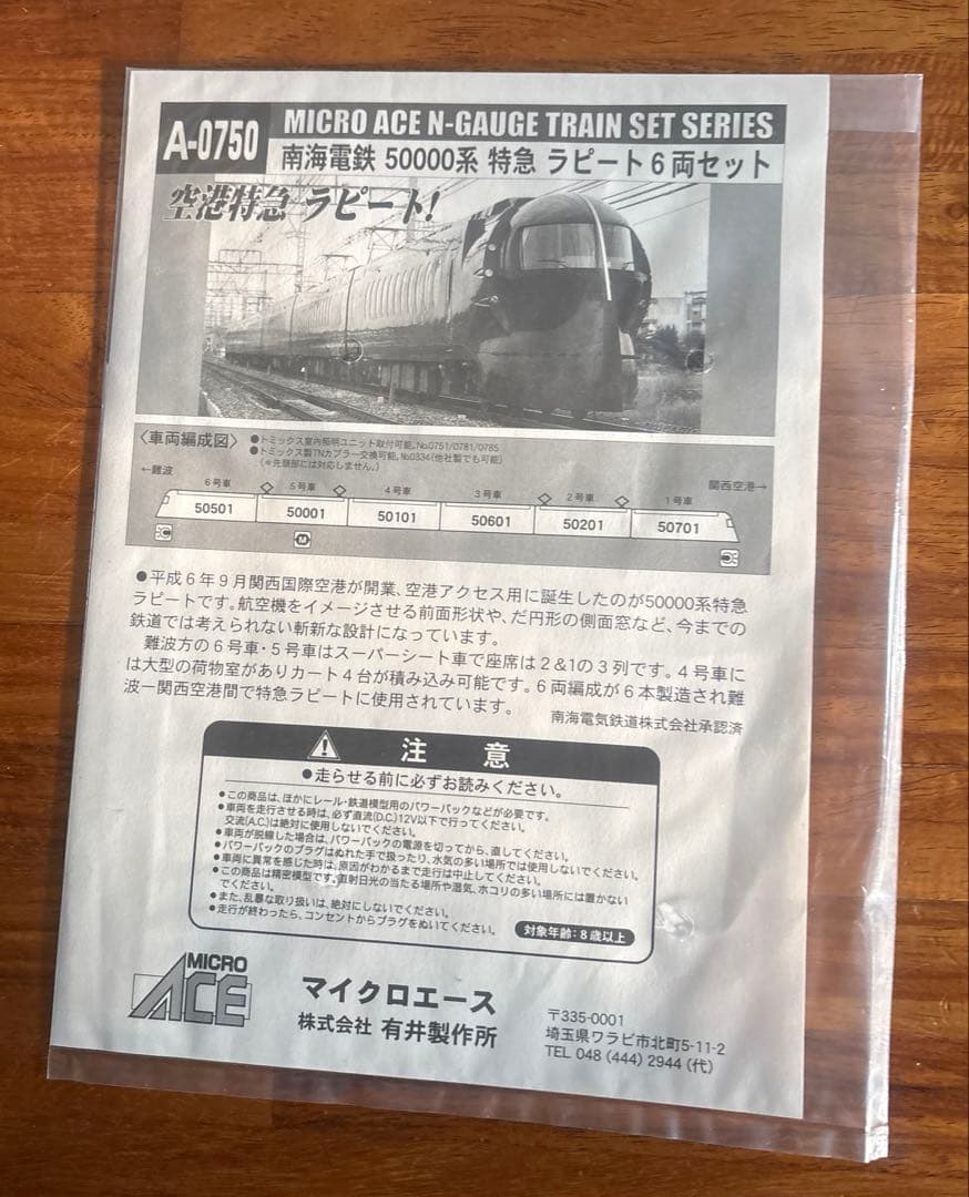 南海50000系特急ラピート6両セット￼