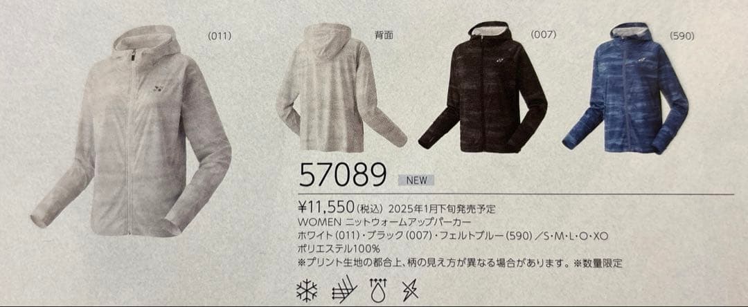 ヨネックス25年モデルwomanニットウォームアップパーカー11,550円のお品