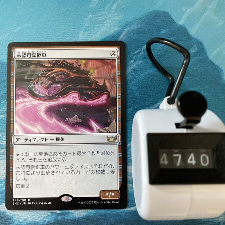 MTG 3枚 未認可霊柩車