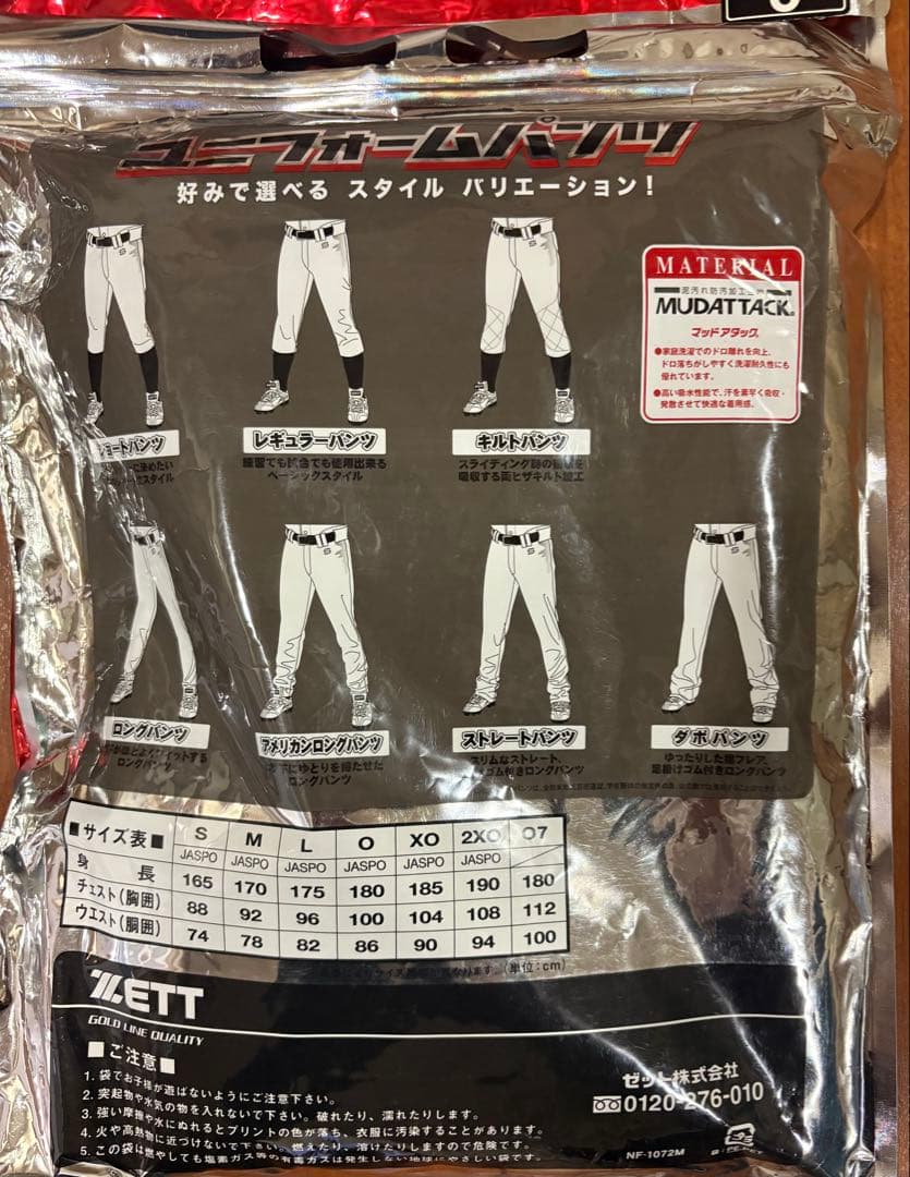 shunshun専用 ZETT ベースボールユニフォーム