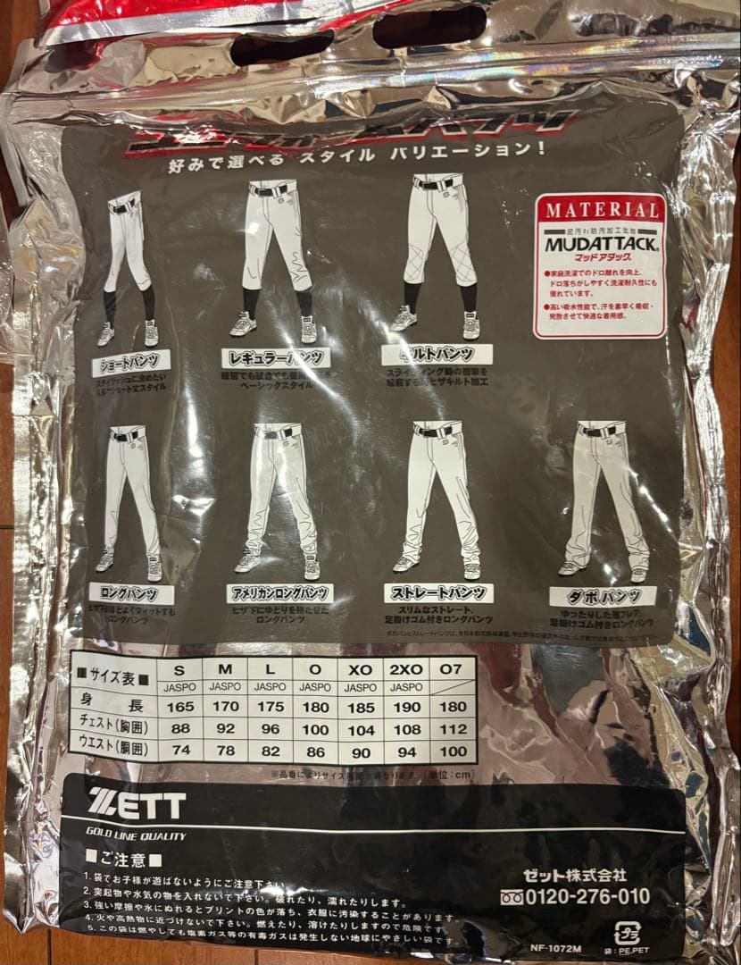 shunshun専用 ZETT ベースボールユニフォーム