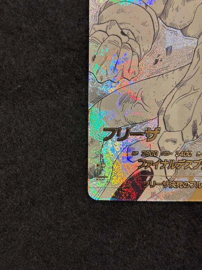 ドラゴンボール　スーパーダイバーズ40th フリーザ　GDR パラレル