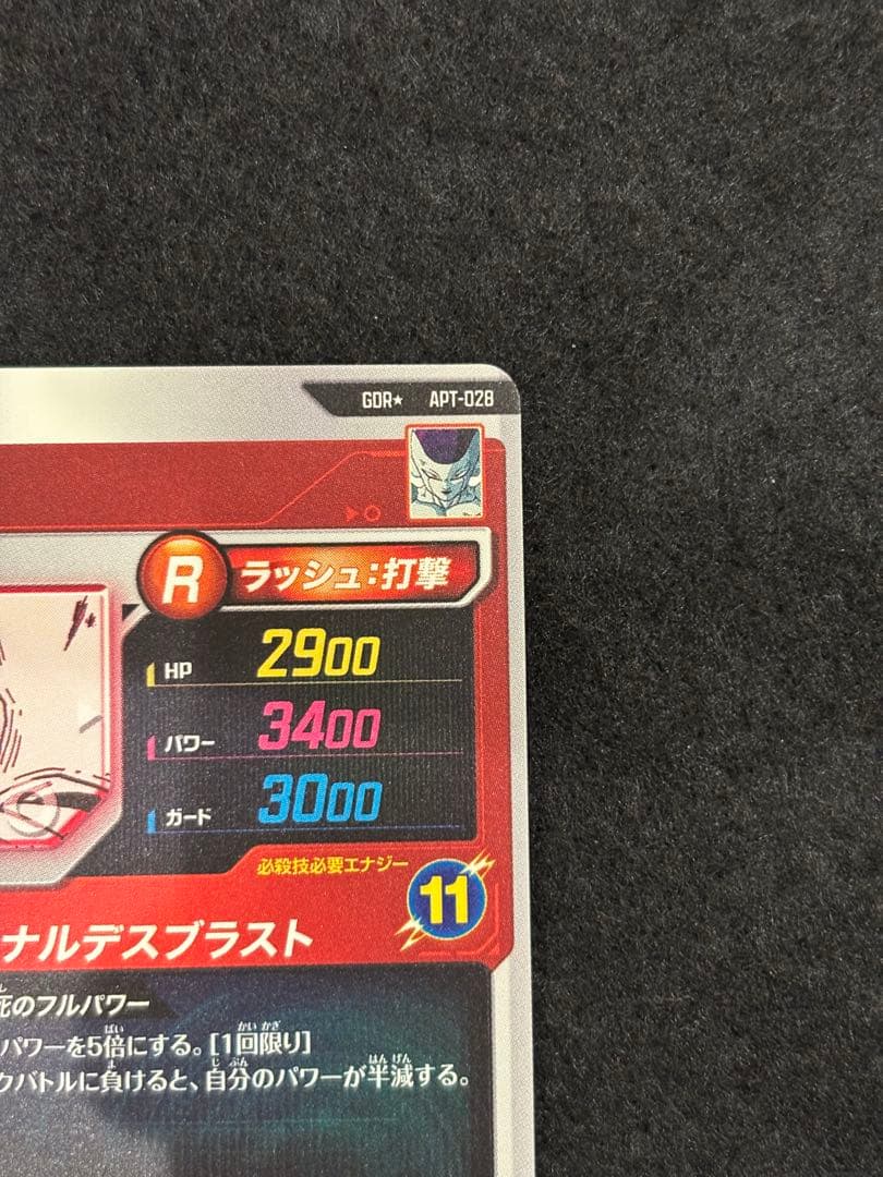 ドラゴンボール　スーパーダイバーズ40th フリーザ　GDR パラレル
