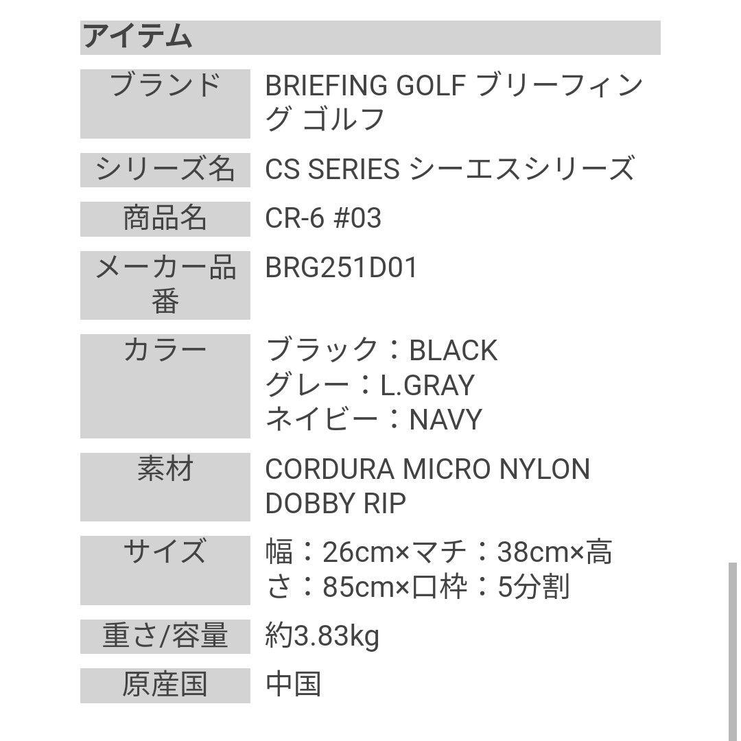 新品！ ブリーフィング 8.5型 #03 ネイビー BRG251D01