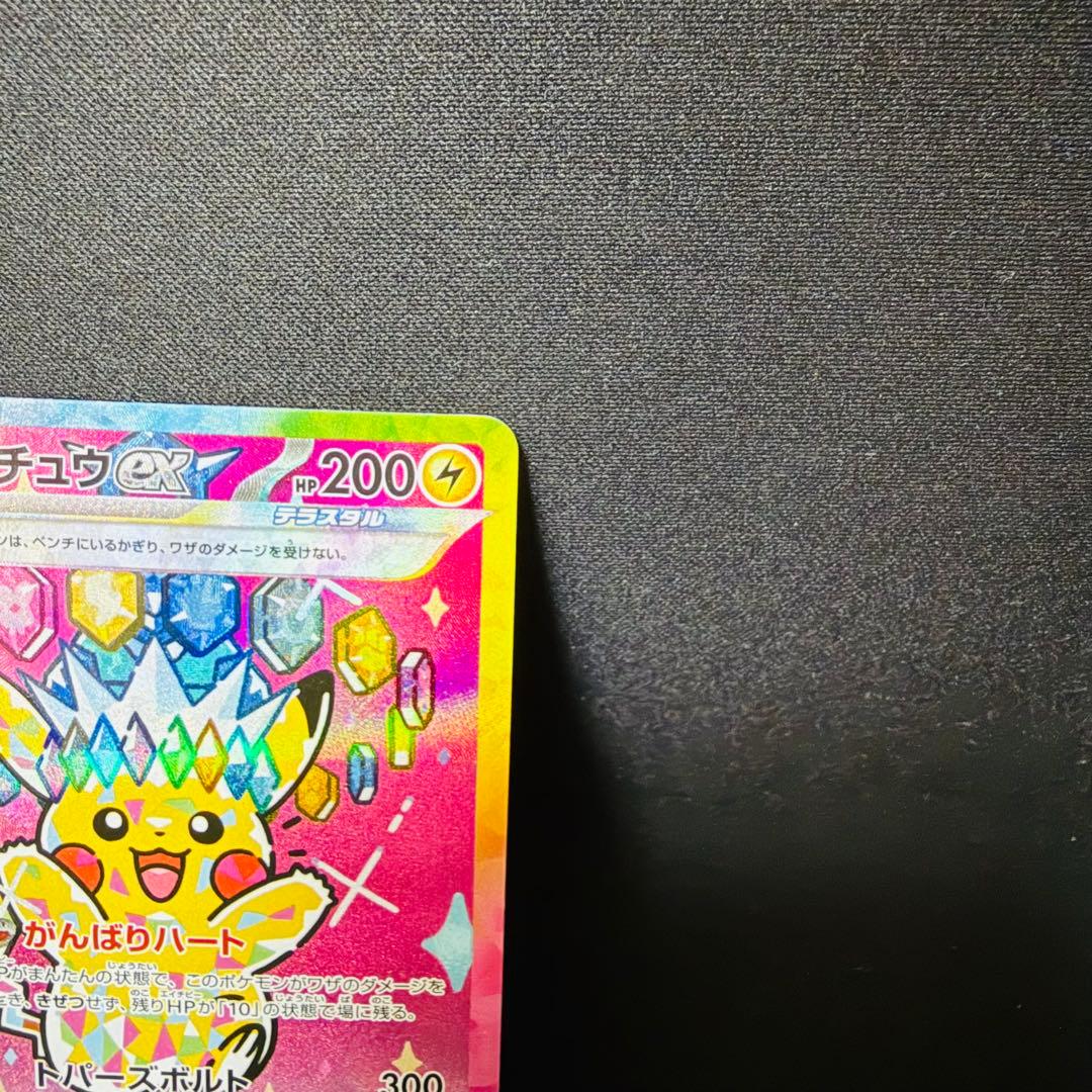 ポケモンカードゲーム ピカチュウex SAR 1枚 MEGAドリームex