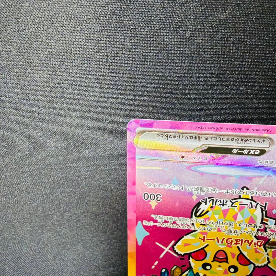 ポケモンカードゲーム ピカチュウex SAR 1枚 MEGAドリームex
