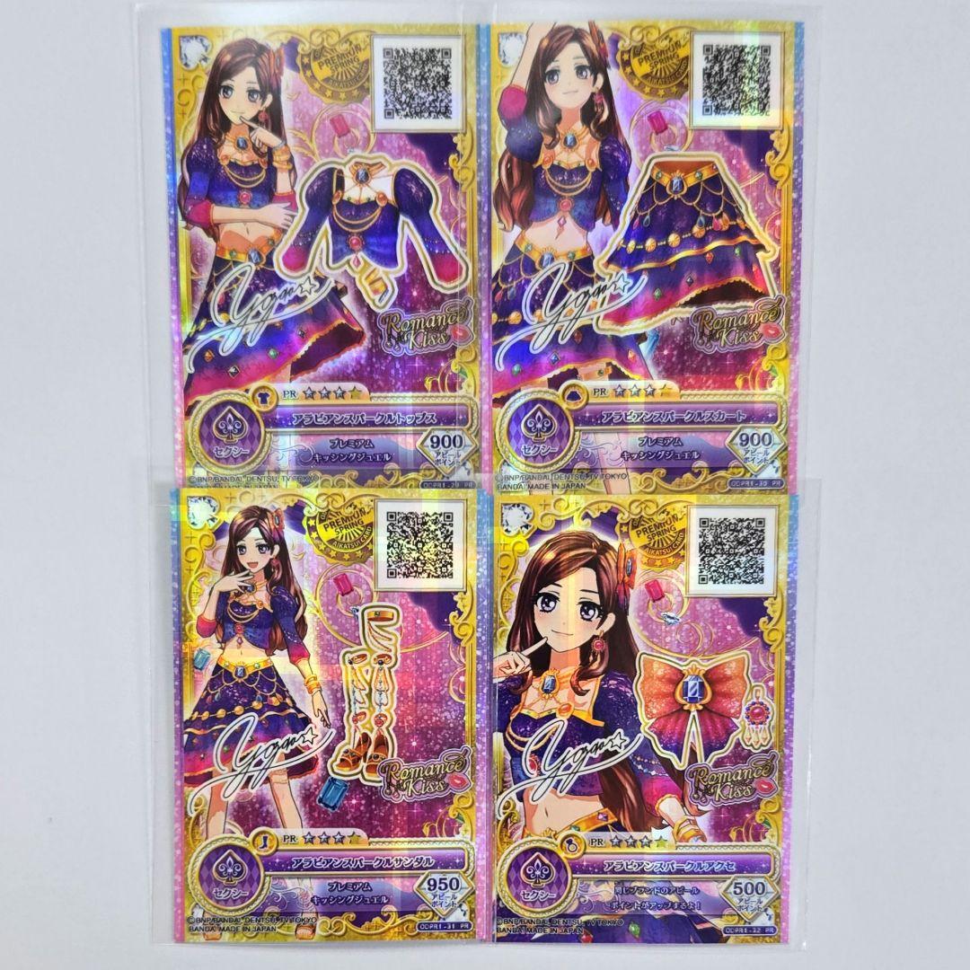 【まとめ購入で値引き】アイカツオンパレード カード アラビアンスパークルコーデ