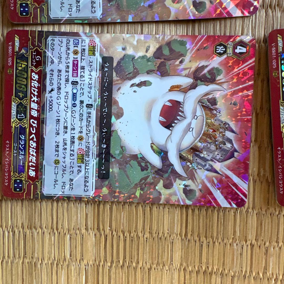 ヴァンガード お化け大皇帝 びっぐおばだいあ