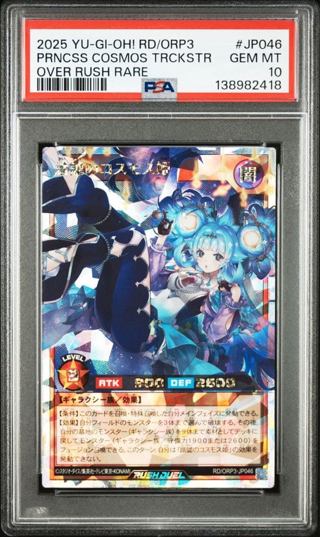 【PSA10】諧謔のコスモス姫 オーバーラッシュレア