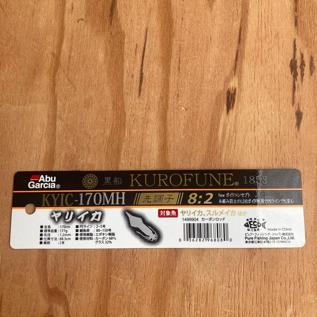 ★中古品★黒船シリーズ　AbuGarcia KYIC-170MH ヤリイカ