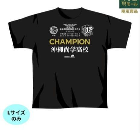 沖縄尚学高校、甲子園優勝記念Ｔシャツ＆校名入りペナント
