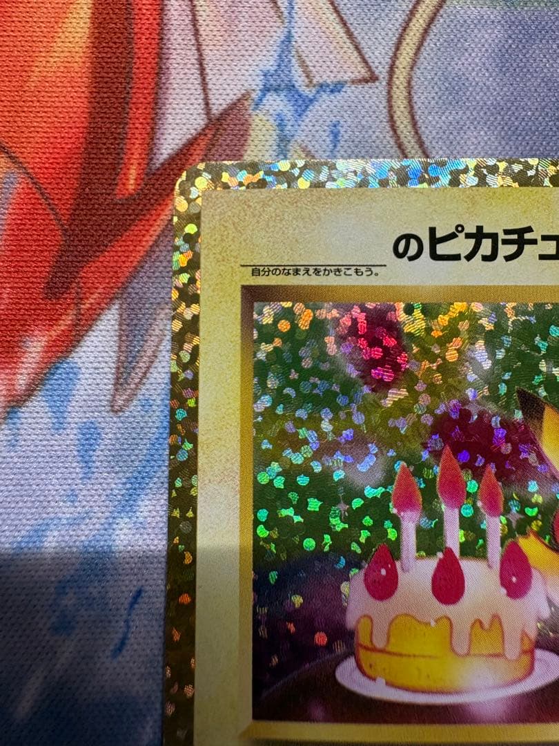 おたんじょうび　ピカチュウ プロモ　25th ANNIVERSARY