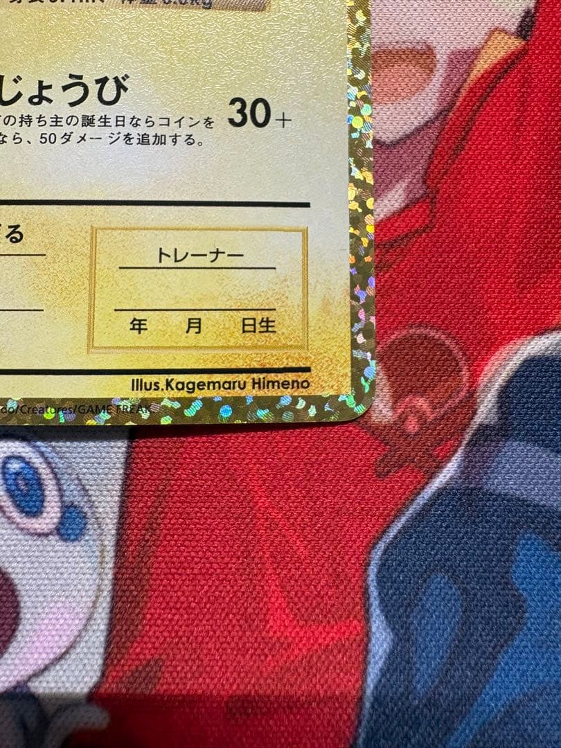 おたんじょうび　ピカチュウ プロモ　25th ANNIVERSARY