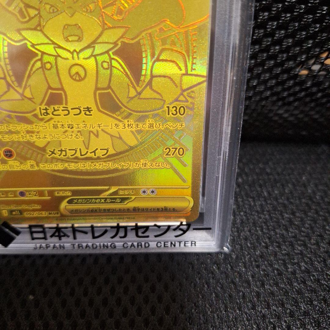 【PSA10】 メガルカリオ ex MUR 092/063 メガブレイブ ポケカ
