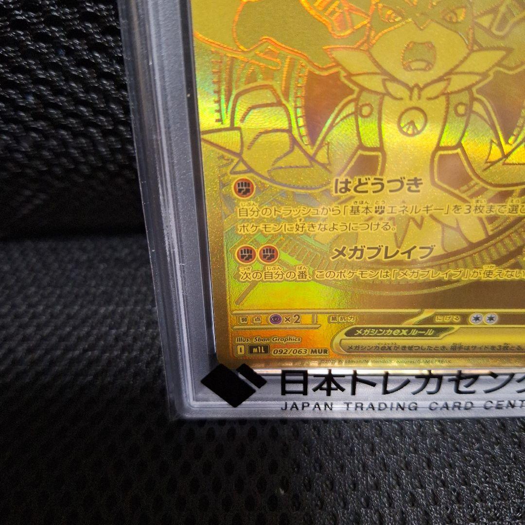 【PSA10】 メガルカリオ ex MUR 092/063 メガブレイブ ポケカ