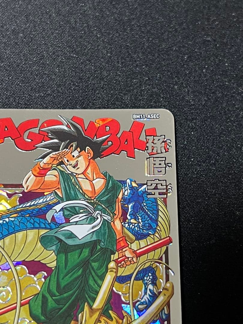 スーパードラゴンボールヒーローズ　BM11-ASEC 孫悟空