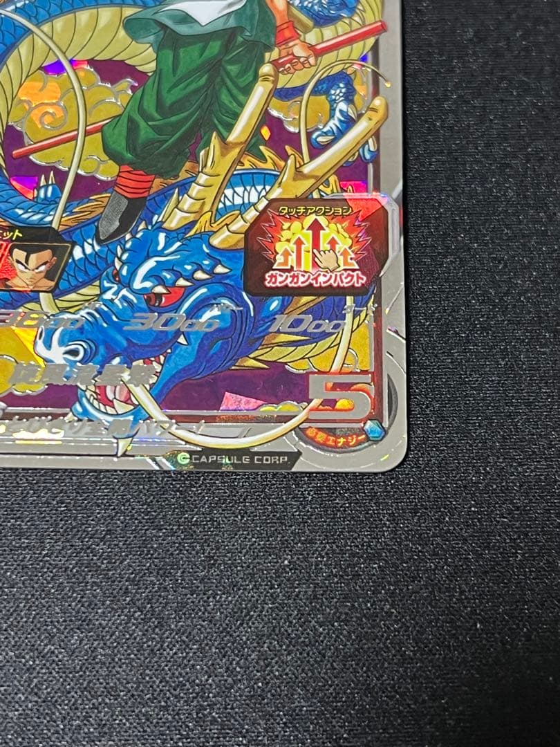 スーパードラゴンボールヒーローズ　BM11-ASEC 孫悟空
