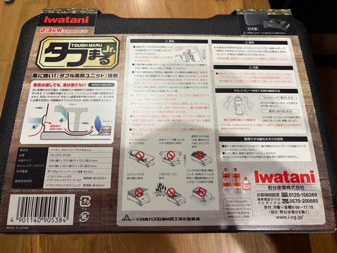 Iwatani タフまるJr. カセットコンロ　【ブラック】