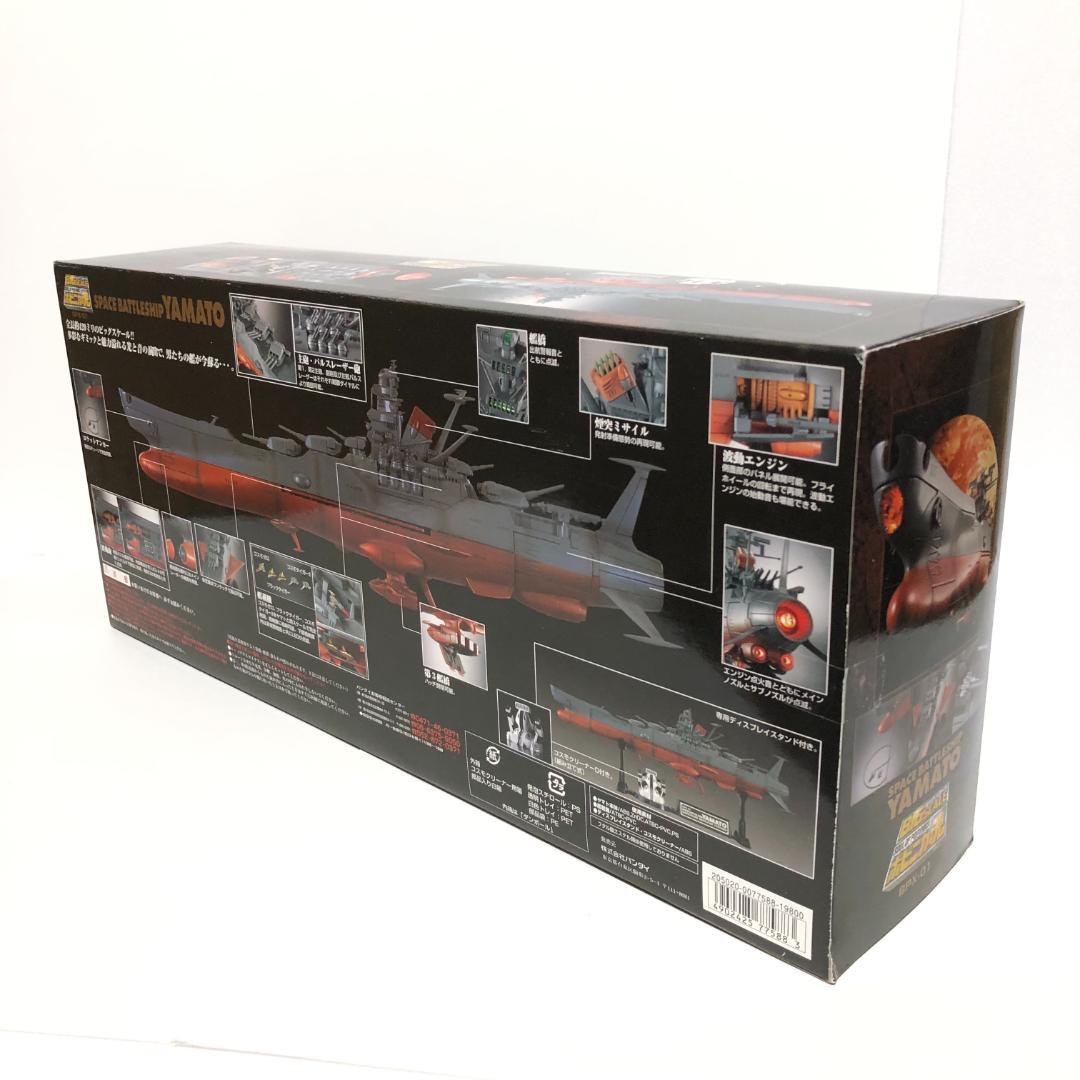 新品・未開封『BIG SCALE ポピニカ魂 BPX-01 宇宙戦艦ヤマト』初販