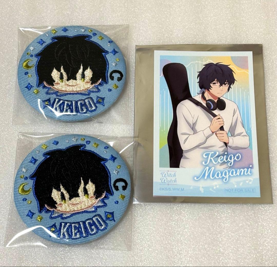 ウィッチウォッチ 真神圭護 グッズ まとめ売り