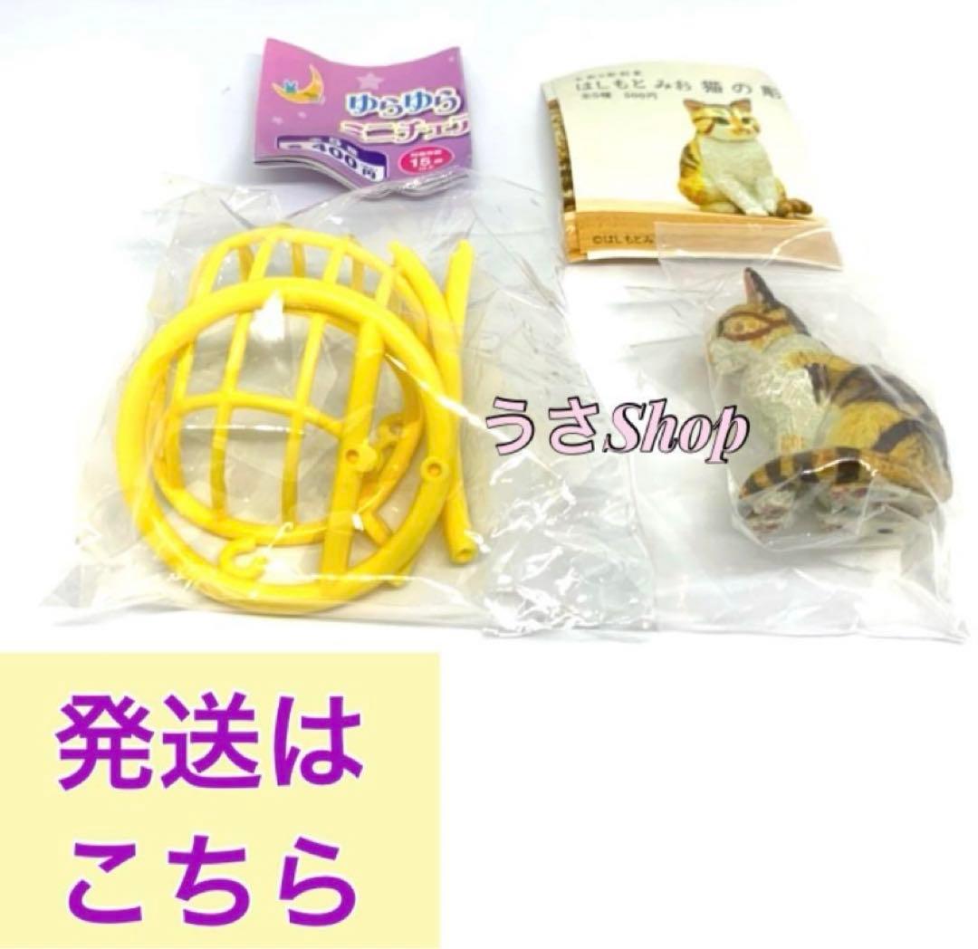 カリモク はしもとみお 猫の彫刻 ミケ クロ トラ ゆらゆら ミニチュア ガチャ