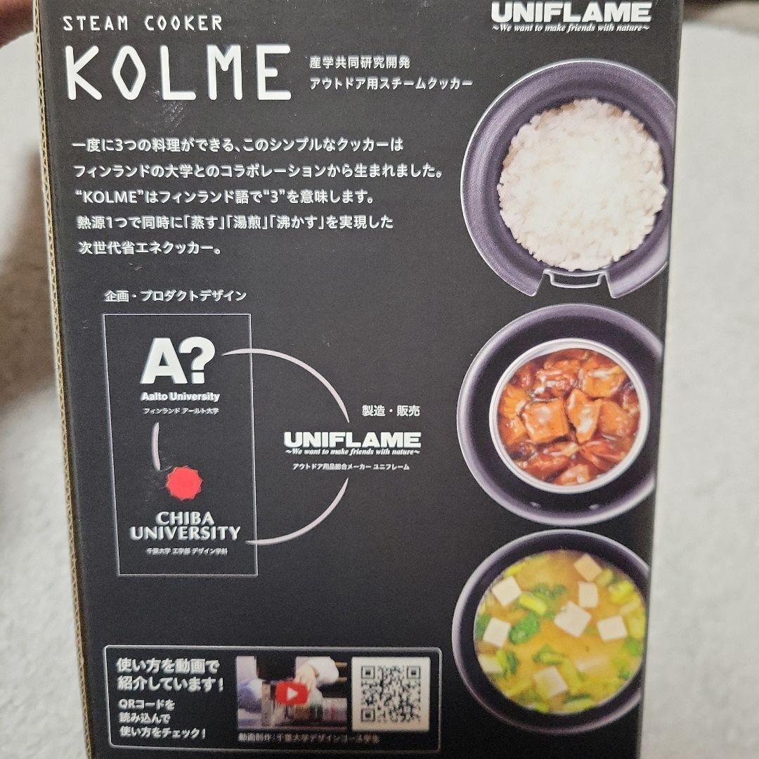 新品未使用　UNIFLAME スチームクッカー KOLME