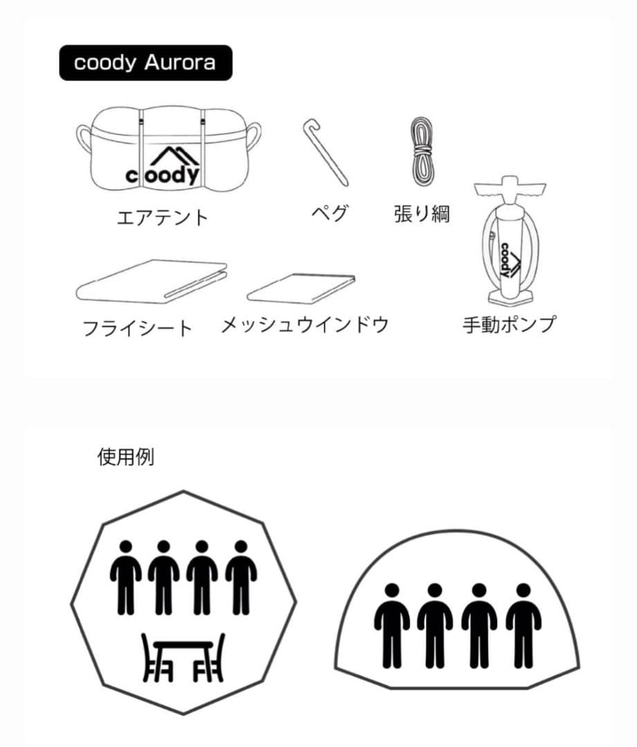 エアーテントcoody AURORA(クーディー オーロラ)