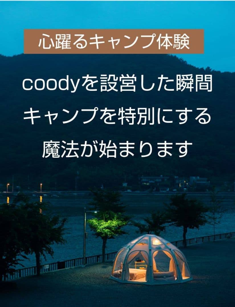 エアーテントcoody AURORA(クーディー オーロラ)