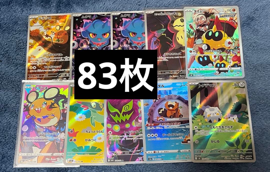 ポケモンカードまとめ売り arまとめ売り