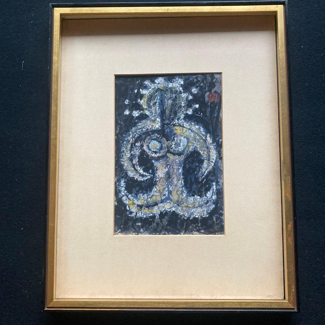 岩崎巴人「土偶」日本画 抽象　額43.5×34絵24.5×17cm 裏書昭35年
