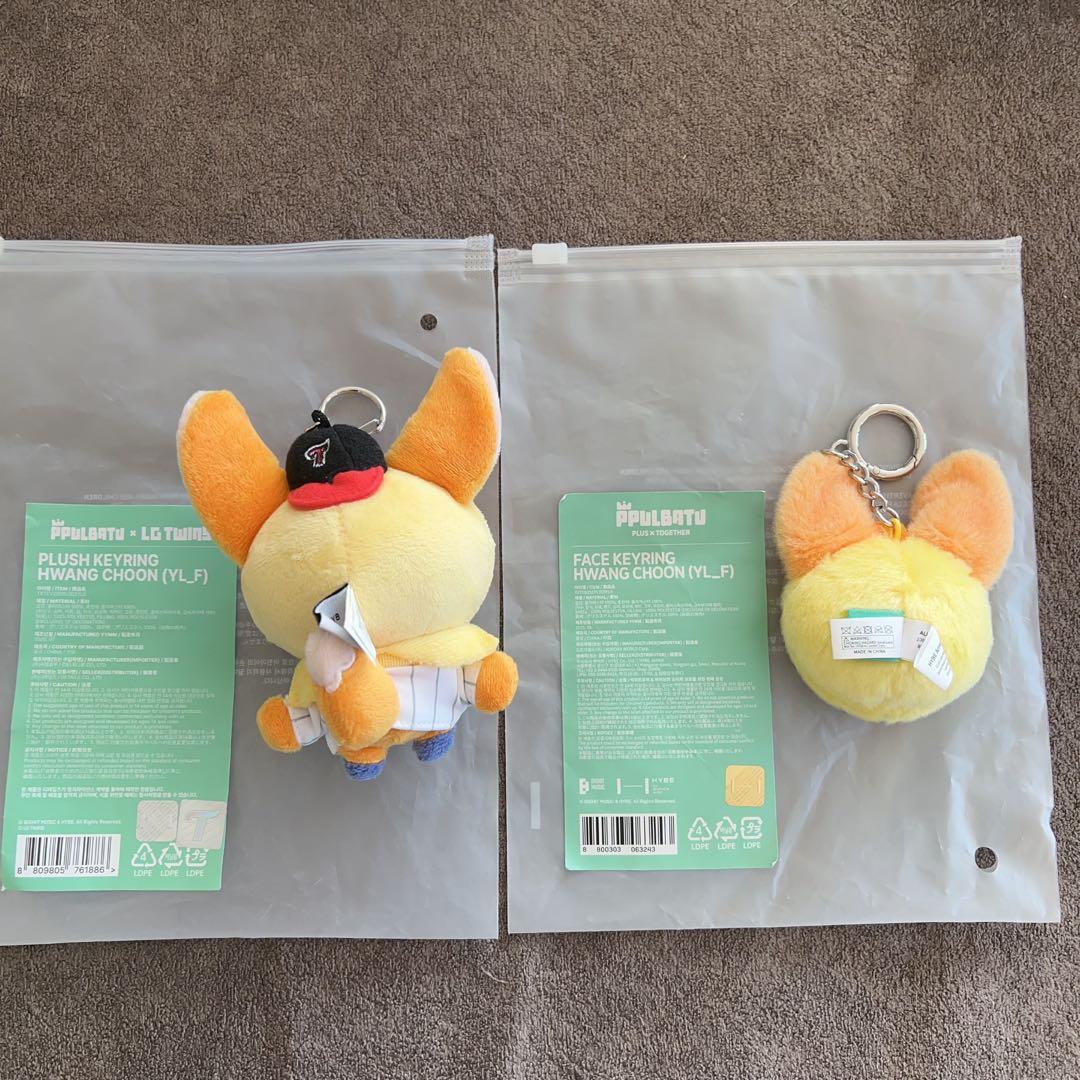 TXTファンチュンPPULBATU×LG TWINS KEYRING