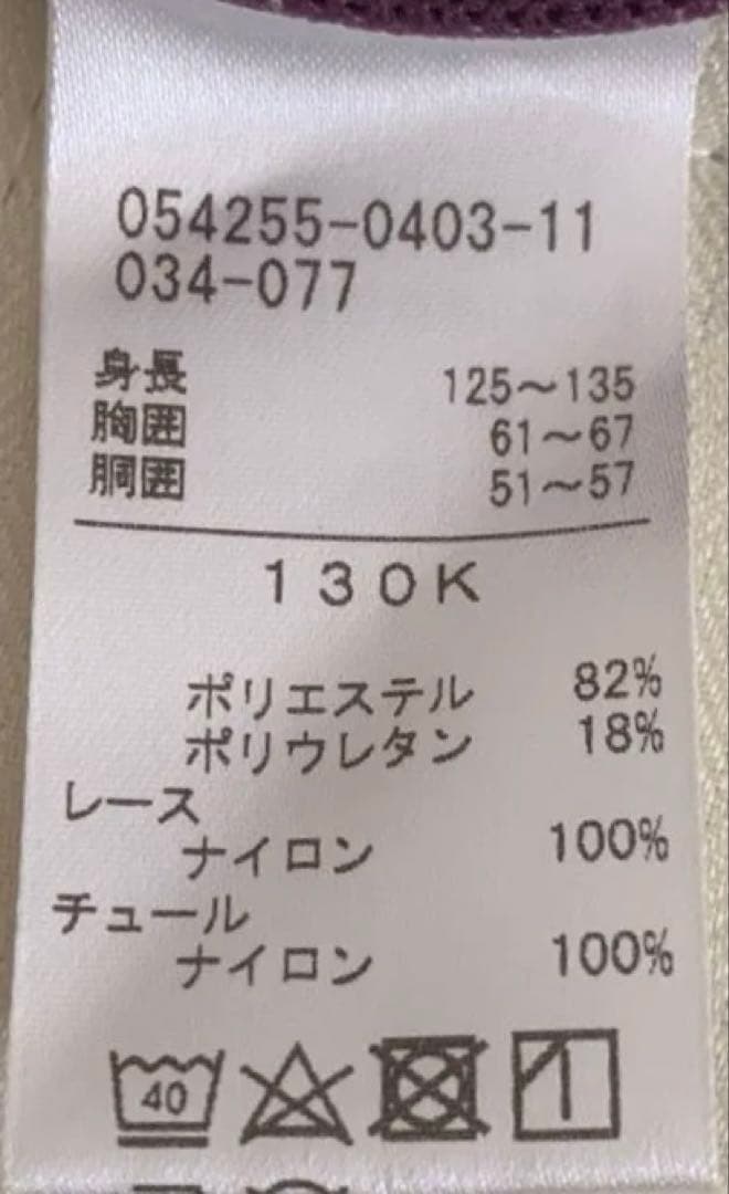 【とこさん専用】Chacott 子供 レオタード 130 スカート付