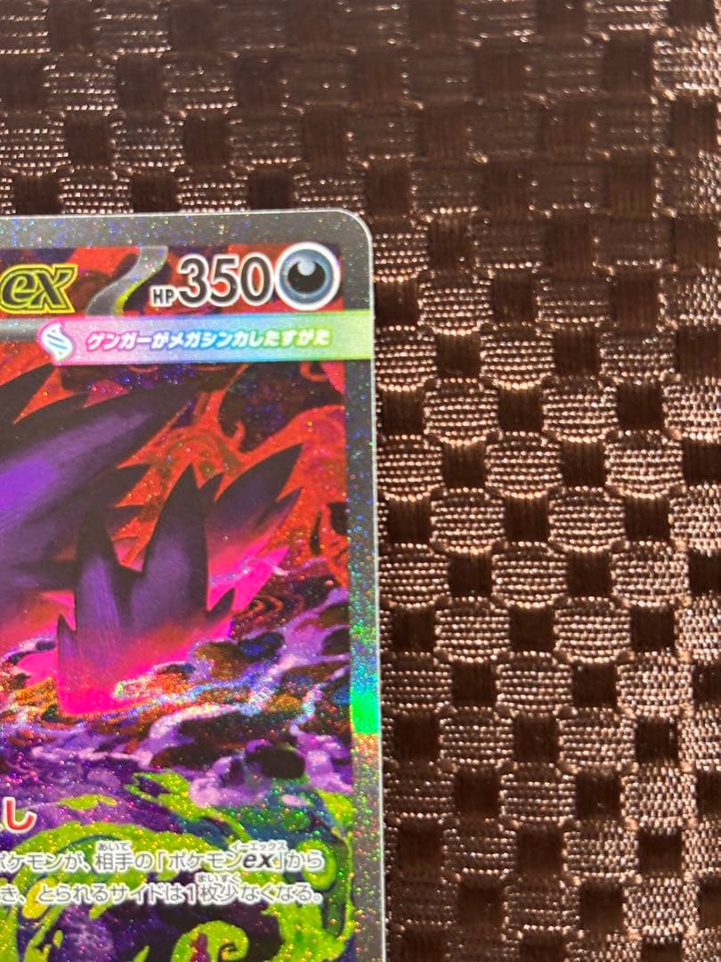 【極美品】メガゲンガーex SAR