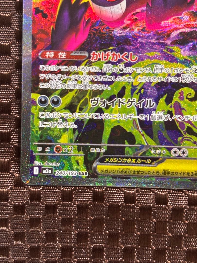 【極美品】メガゲンガーex SAR