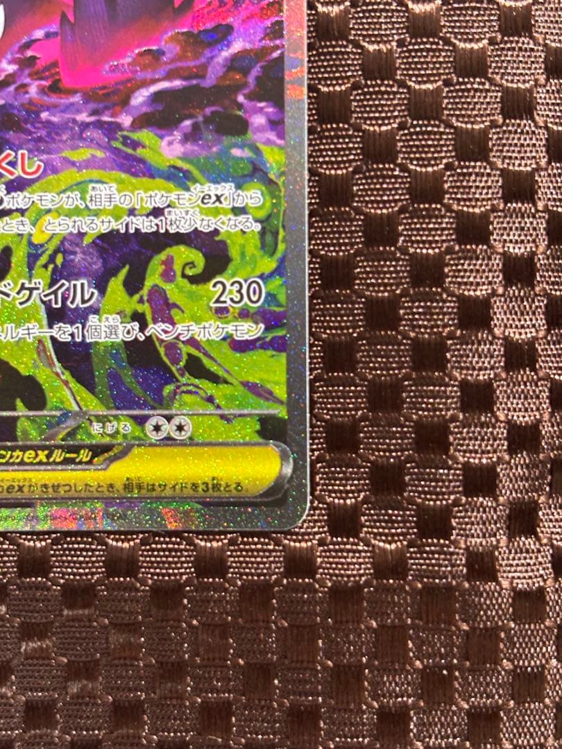 【極美品】メガゲンガーex SAR