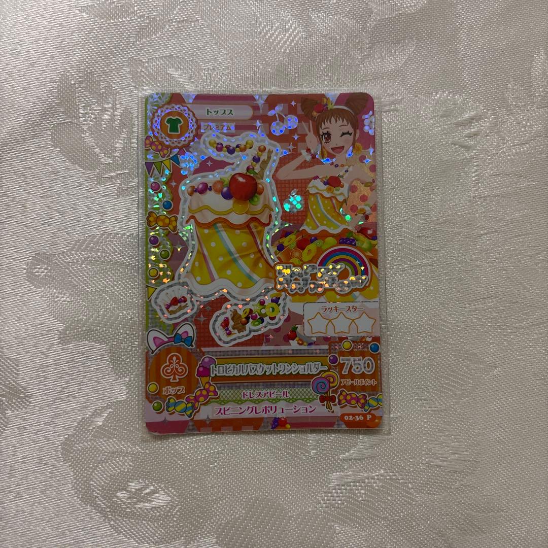 アイカツ　有栖川おとめ　プレミアム　アイカツカード　トロピカルバスケット