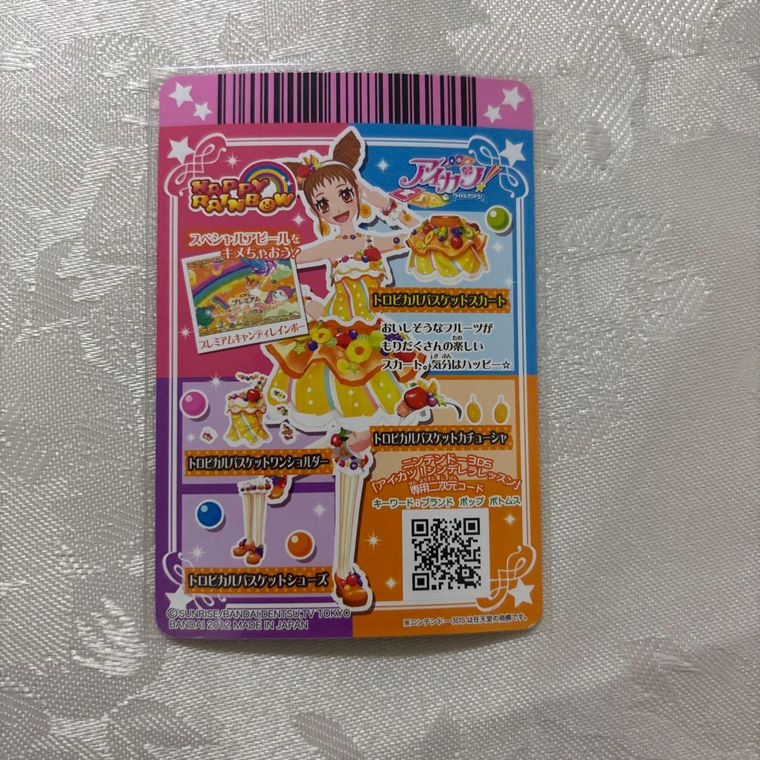アイカツ　有栖川おとめ　プレミアム　アイカツカード　トロピカルバスケット